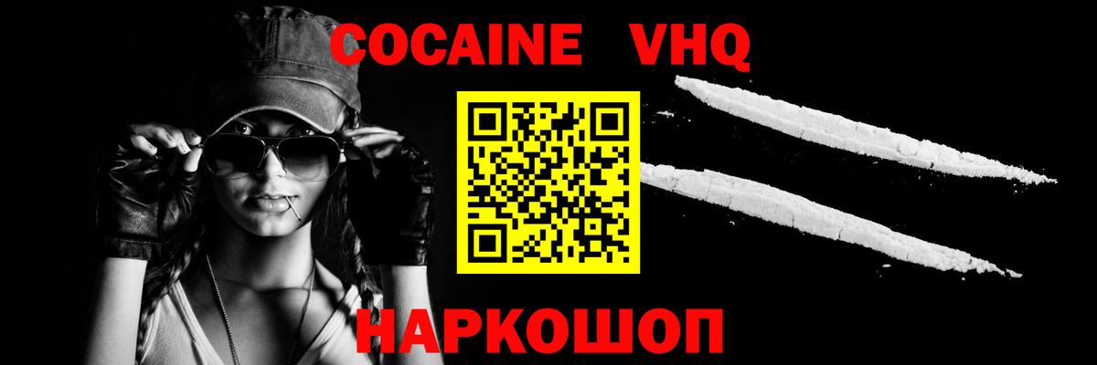 Cocaine VHQ Ликино-Дулёво